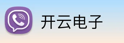 开云电子 Logo
